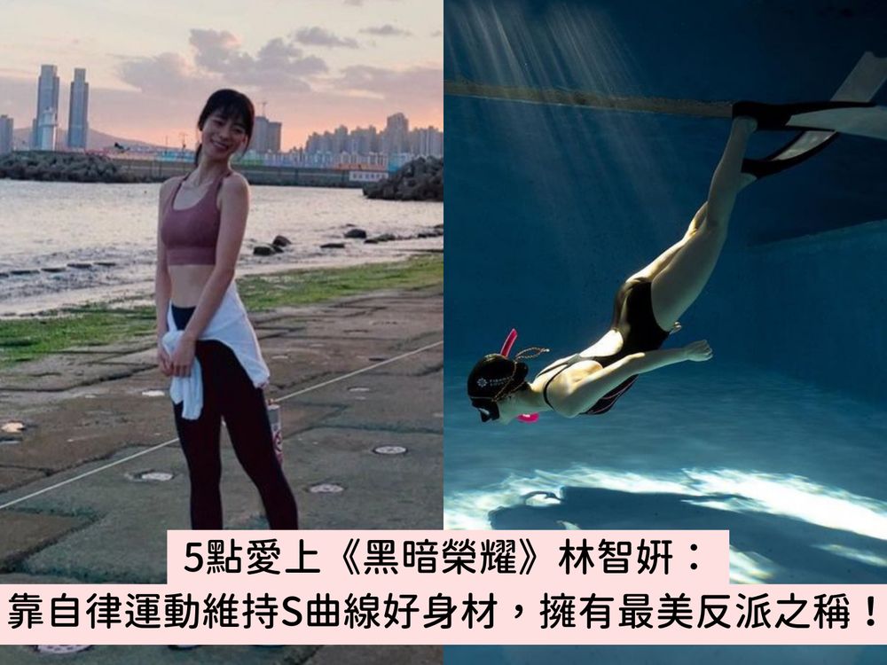 5點愛上《黑暗榮耀》壞女人「朴涎鎮」林智妍:演19禁電影爆紅、和宋慧喬超要好...-4
