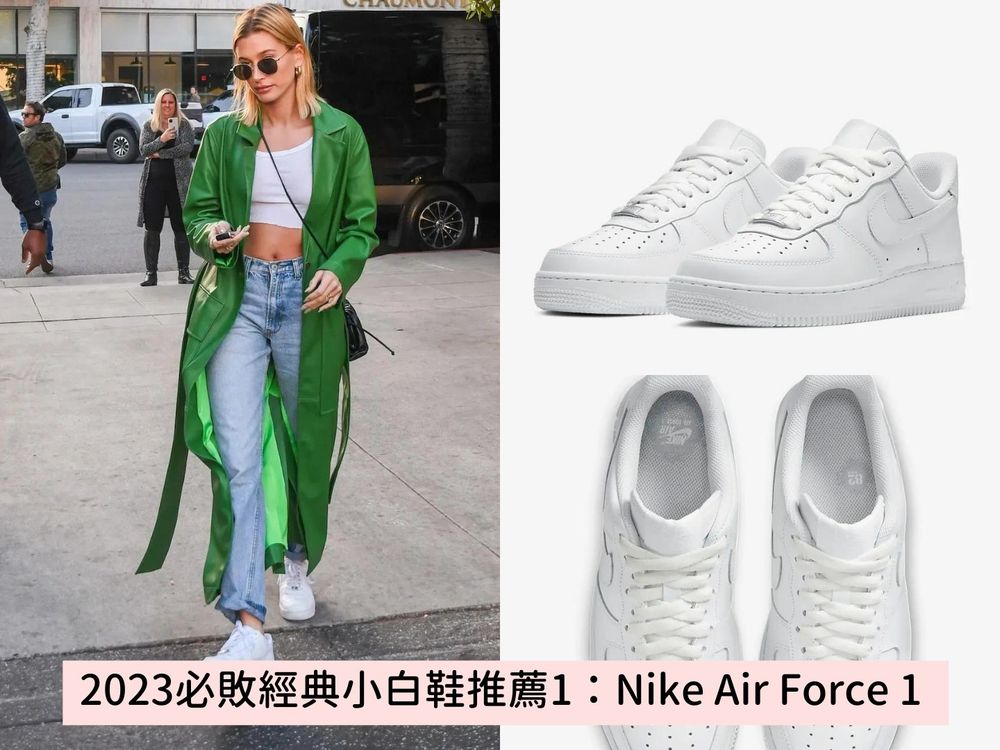 2023八雙經典小白鞋推薦:Nike AF1、adidas…BLACKPINK集體指定穿這雙!-1