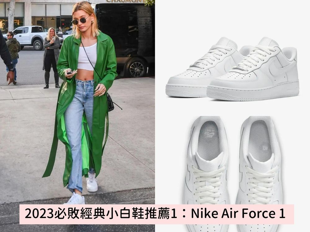 2023八雙經典小白鞋推薦：Nike AF1、adidas…BLACKPINK集體指定穿這雙！-1