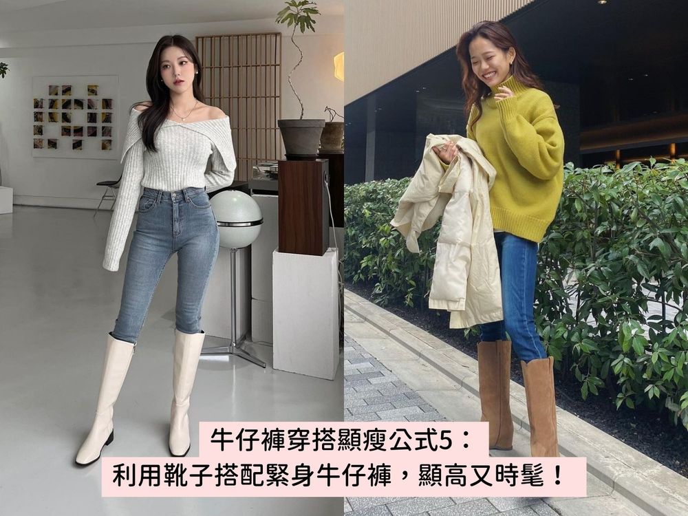 肉肉女必學!5個牛仔褲穿搭顯瘦密技『矮個子、垂臀、梨形身』困擾通通解決!-5