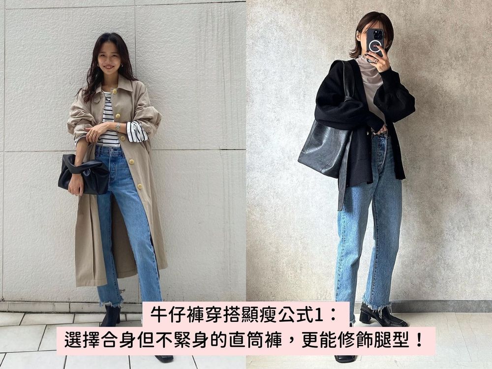 肉肉女必學!5個牛仔褲穿搭顯瘦密技『矮個子、垂臀、梨形身』困擾通通解決!-1