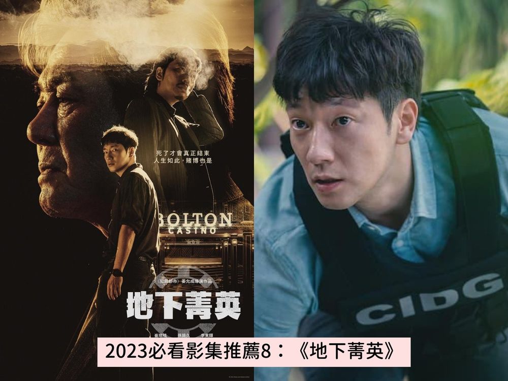 2023必看影集推薦Top8！黑暗榮耀、Island、First Love 初戀...讓你過年宅家不怕鬧劇荒！-8