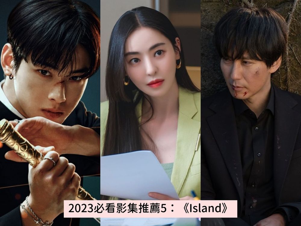 2023必看影集推薦Top8!黑暗榮耀、Island、First Love 初戀...讓你過年宅家不怕鬧劇荒!-5