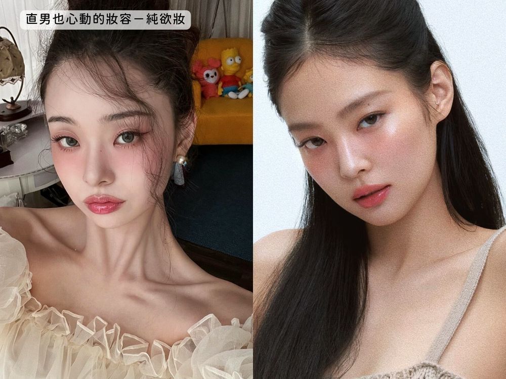 直男也看得懂!5款溫柔心機妝:純欲妝、韓系小姐姐風、輕歐美混血感...,約會這樣畫讓男友一眼心動!-4