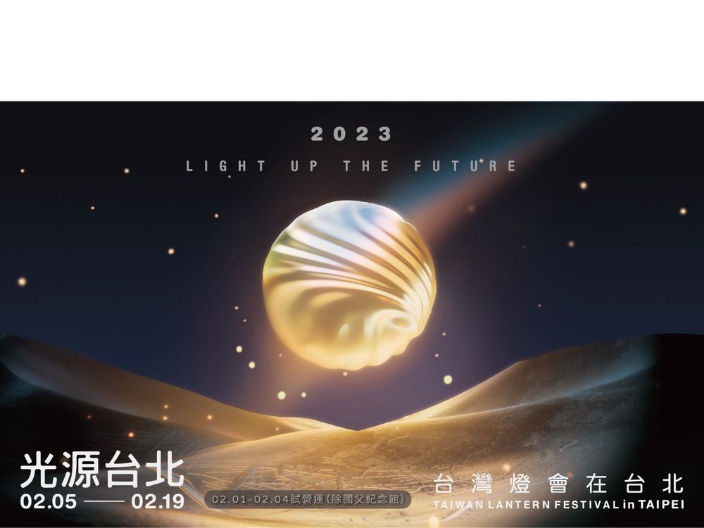 2023台灣燈會6大攻略!超萌兔兔、台北101高空點燈、神秘寶可夢...準備衝拍照!-1