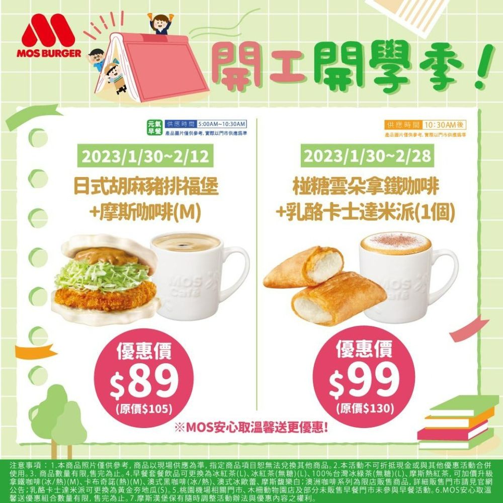 麥當勞、肯德基、邁泉豬排「買一送一」5家餐廳優惠懶人包!陪你上班爆吃不憂鬱!-5