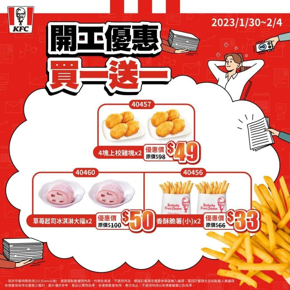 麥當勞、肯德基、邁泉豬排「買一送一」5家餐廳優惠懶人包!陪你上班爆吃不憂鬱!-3