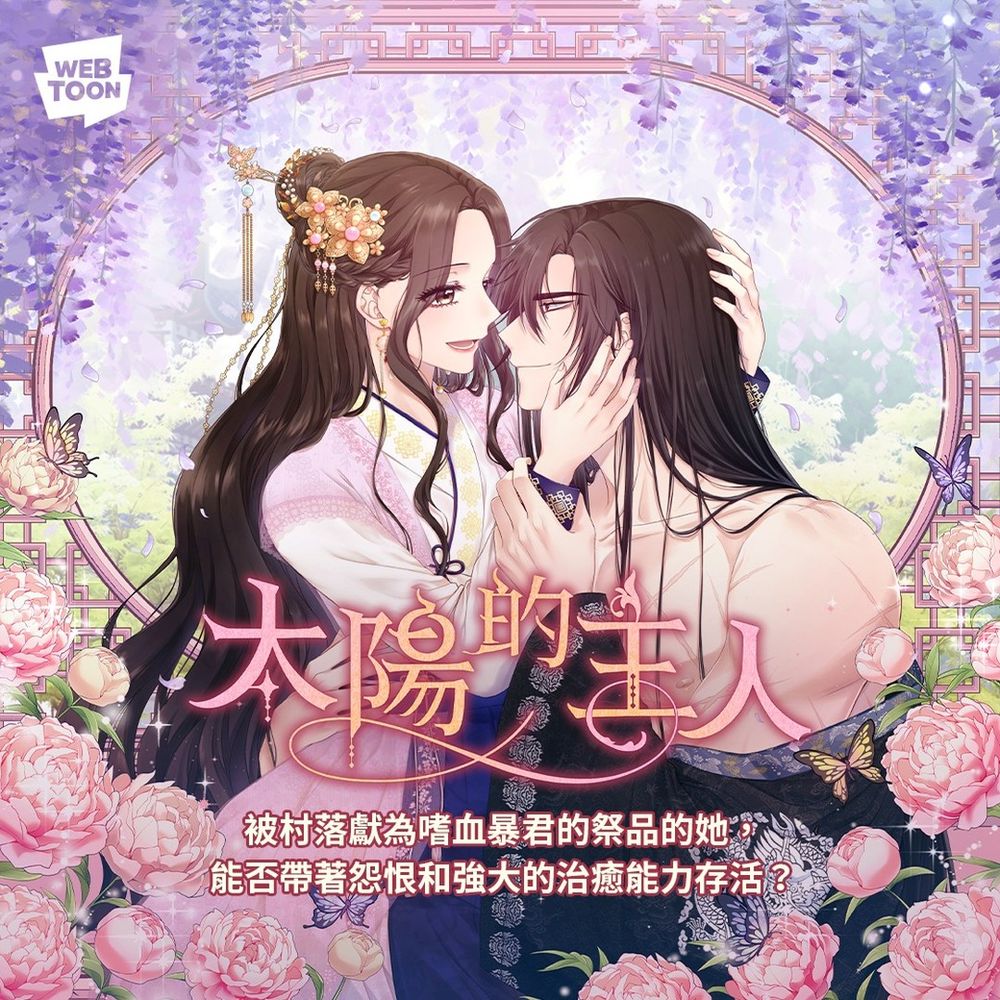 八部LINE WEBTOON韓國漫畫「重生復仇系」推薦：和我老公結婚吧、太陽的主人...-6