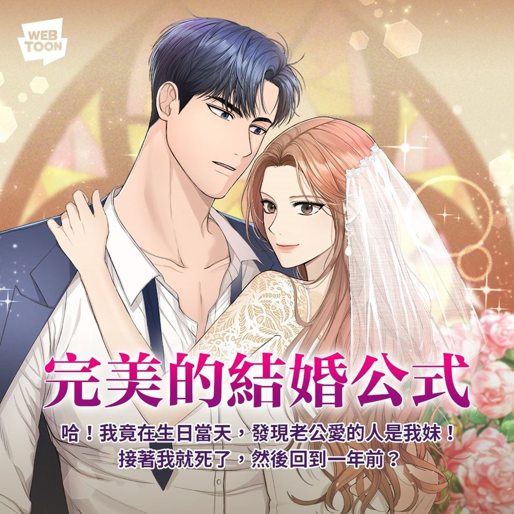 八部LINE WEBTOON韓國漫畫「重生復仇系」推薦：和我老公結婚吧、太陽的主人...-9