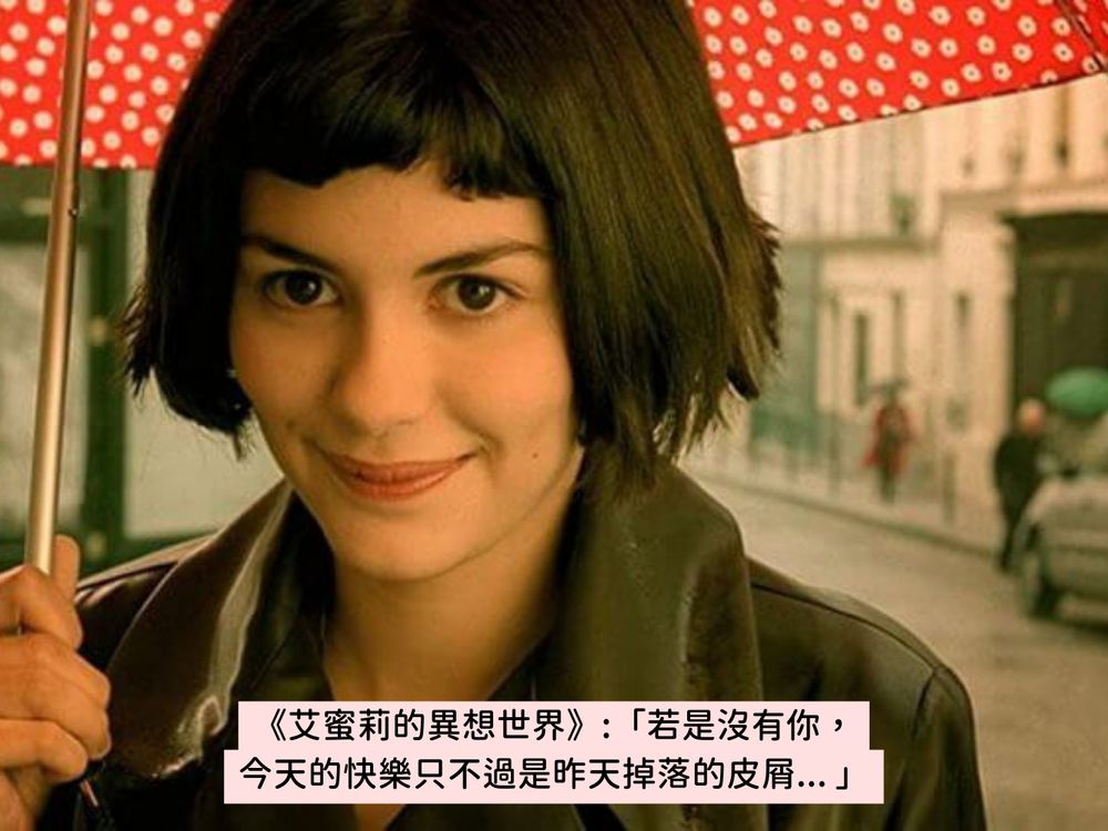 經典愛情電影語錄:「若沒有你,今天的快樂只不過是昨天掉落的皮屑... 」讓你重拾戀愛的悸動!-5