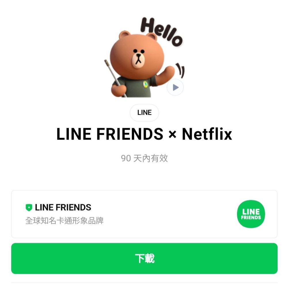 限時下載!LINE與Netflix隱藏版「免費動態貼圖」!-0