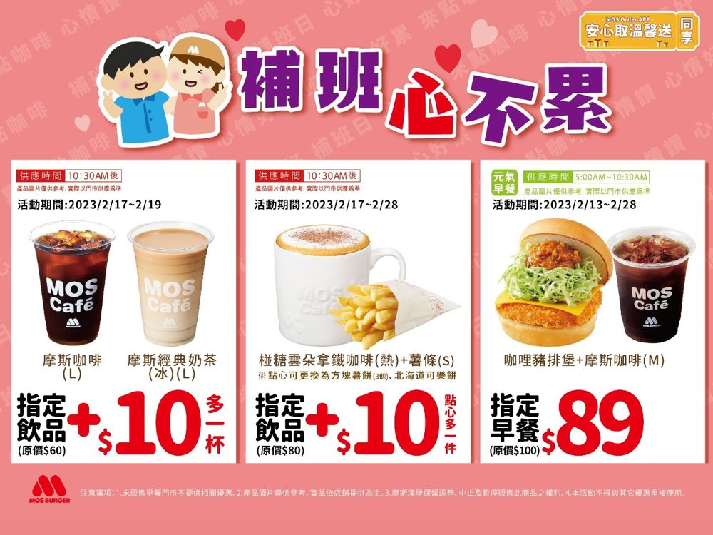 2023補班日7-11咖啡買一送ㄧ、星巴克第二杯半價、Mister Donut買6送3…療癒憂鬱心情!-13