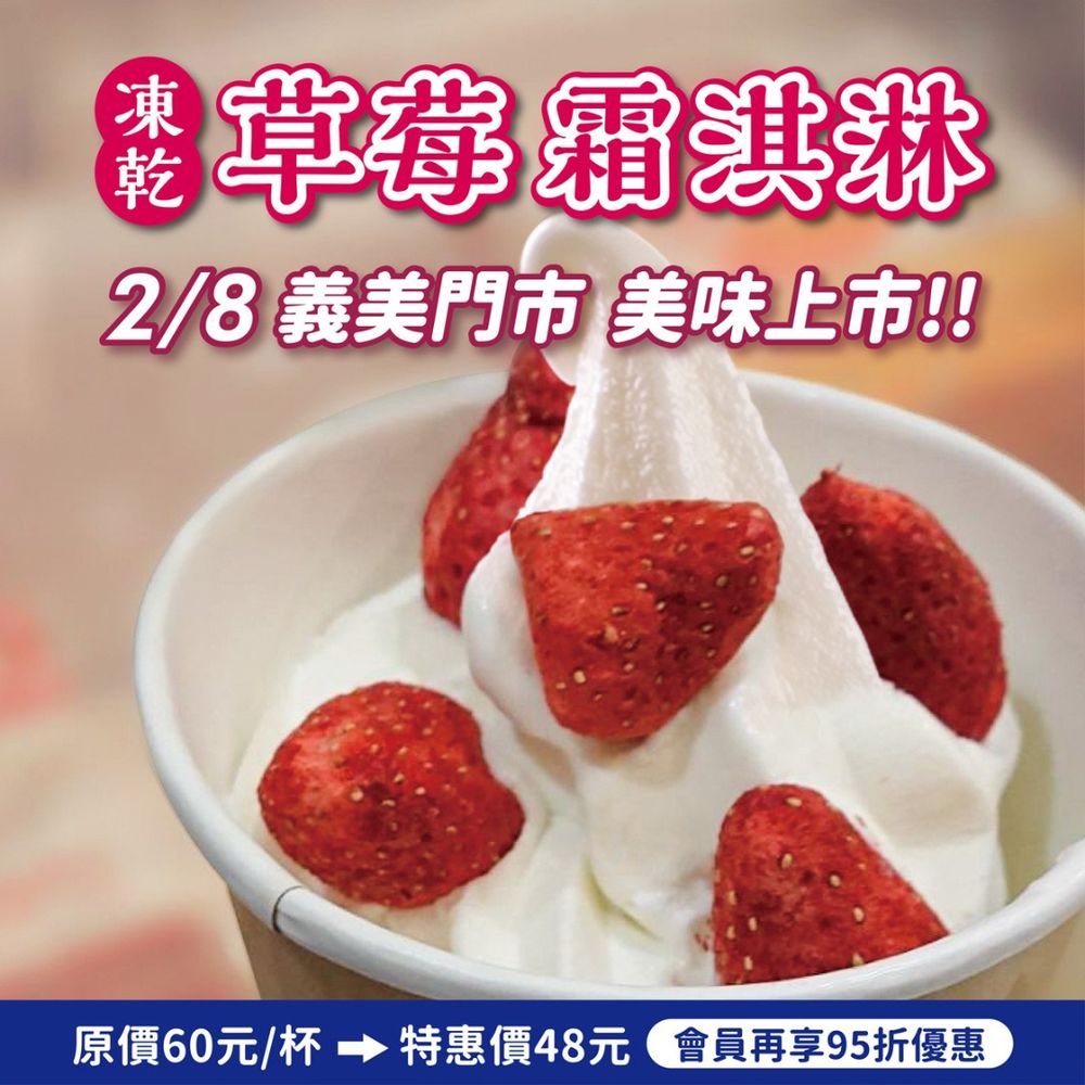 2023三月美食新品推薦!COLD STONE、必勝客、cama…草莓季、聯名款通通必吃!-4
