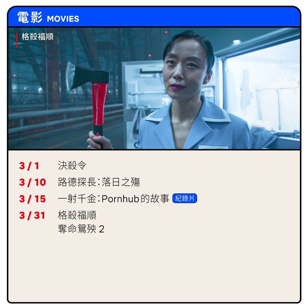 Netflix 2023三月必看片單公開!黑暗榮耀2、安眠書店4、模仿犯...粉絲終於等到了!-2