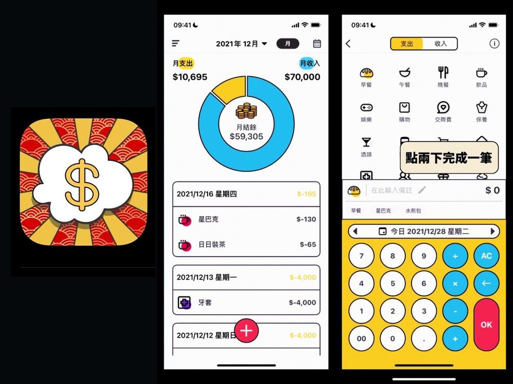 5個簡單好上手的免費記帳APP推薦!天天記帳、MOZE3.0、麻布記帳...理財小白必看!-3