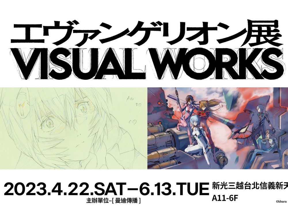 EVA迷必朝聖！新世紀福音戰士展VISUAL WORKS登台！必逛亮點、周邊商品搶先看！-1