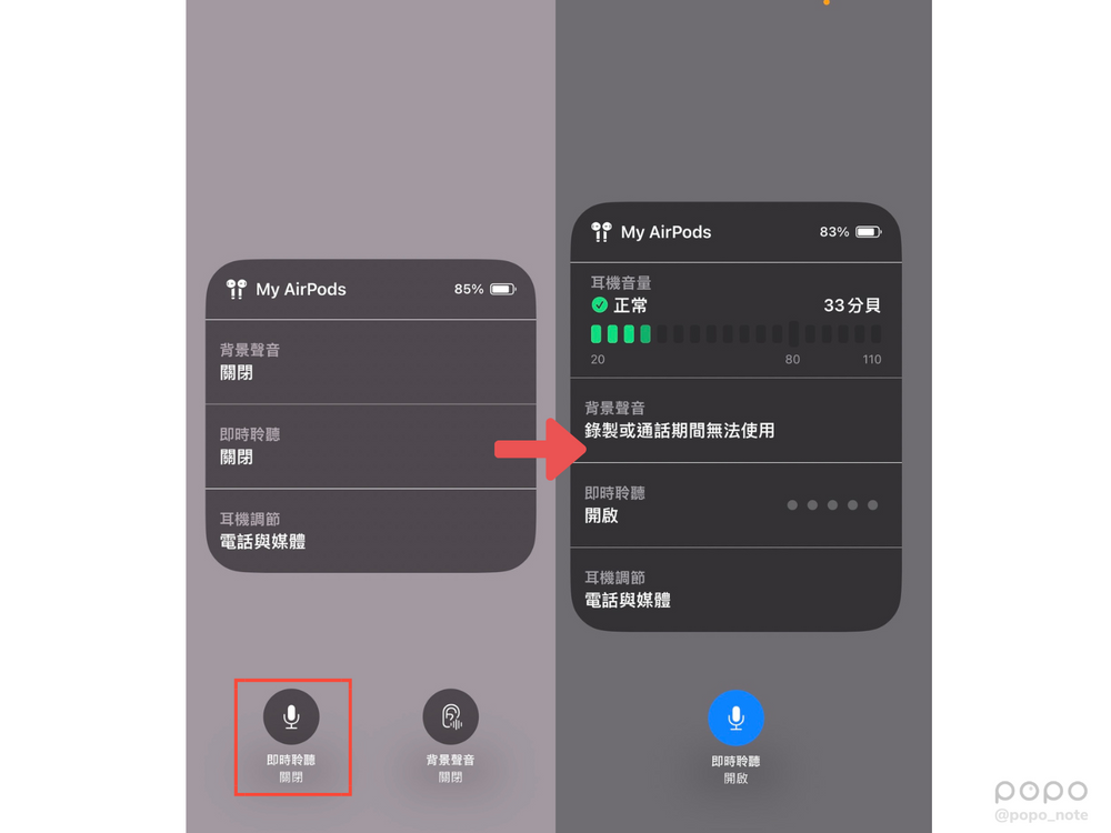 AirPods五個隱藏功能教學!定位功能、別人共享音訊、即時聆聽...原來有這麼多用法?-5