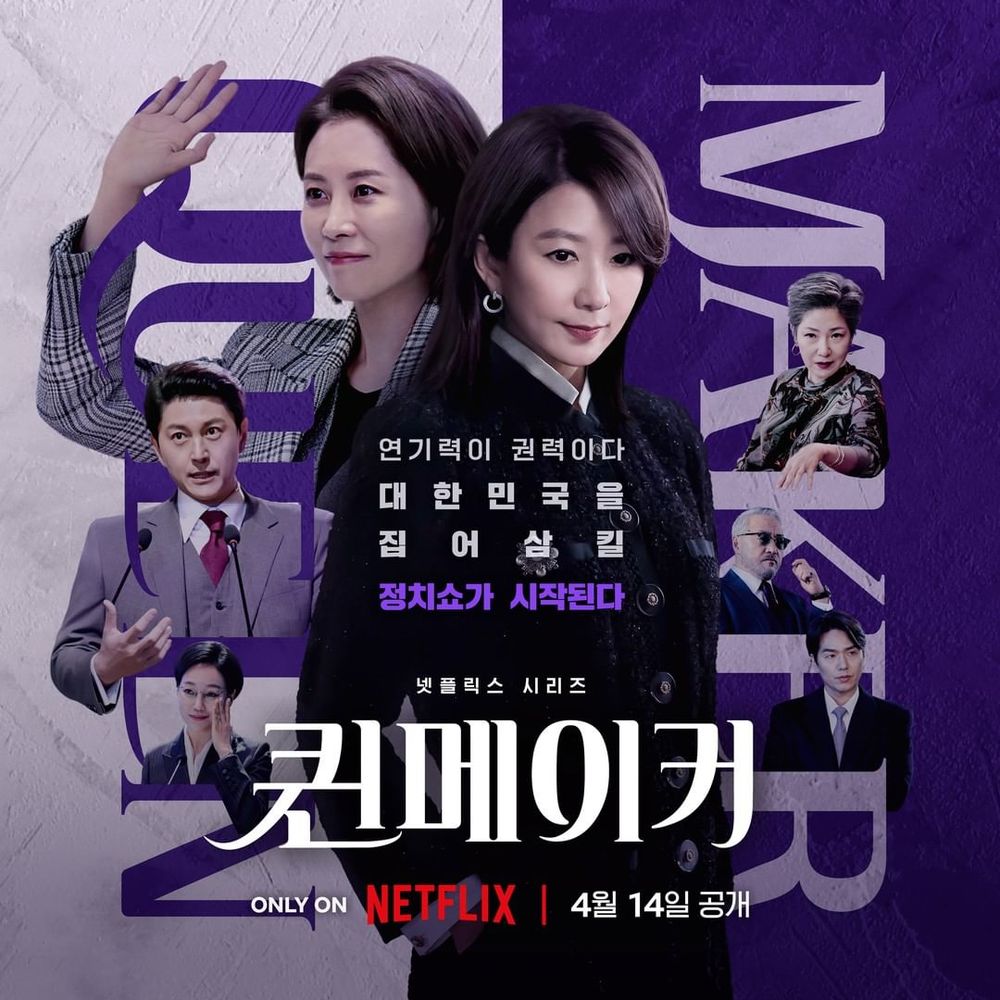 《夫婦的世界》金喜愛霸氣回歸！攜文素利揭開韓國選戰陰暗面！Netflix原創韓劇《造后者》5大看點-1