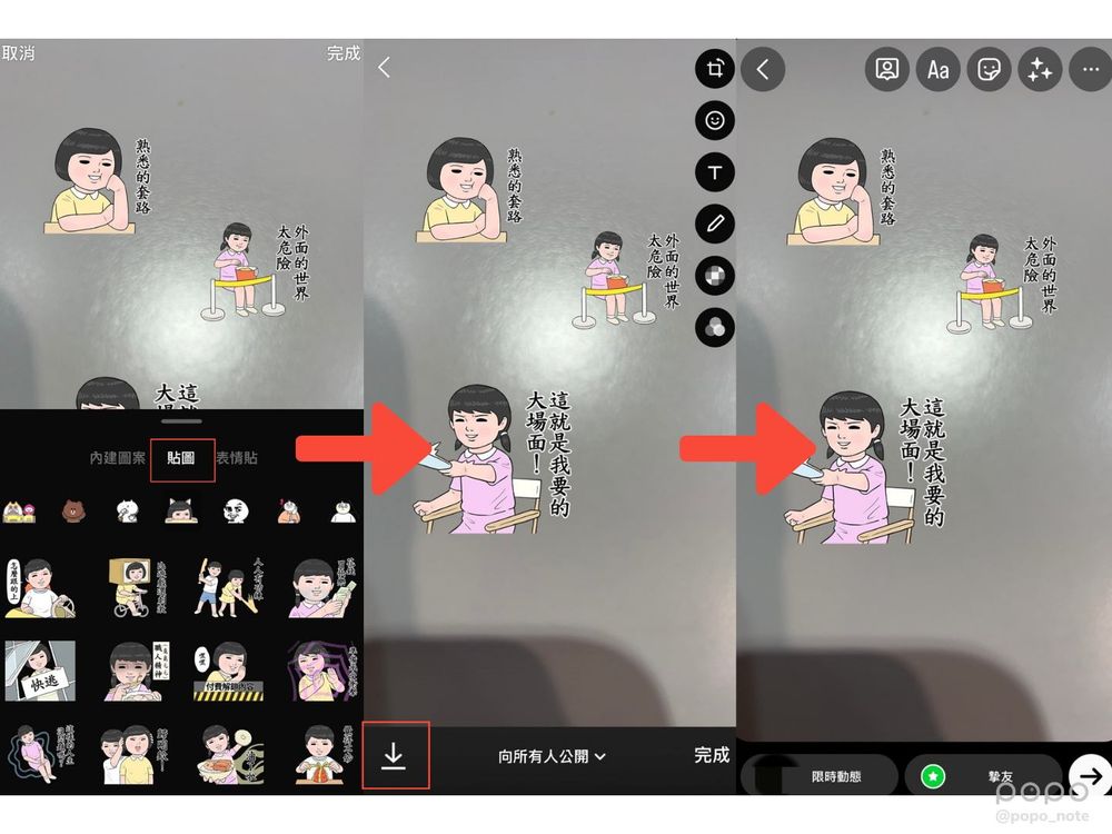 IG必學5大新功能!放大頭像、限動加入LINE貼圖、訊息特效...超方便快學起來!-6