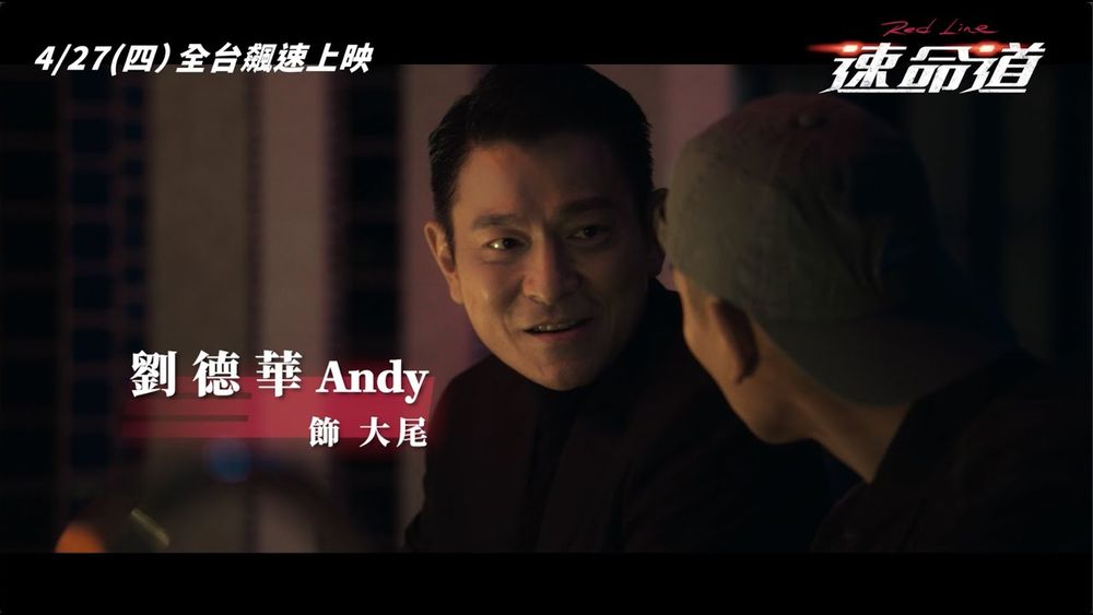 天王劉德華驚喜「現身」《速命道》首映!3千名粉絲擠爆信義區-5