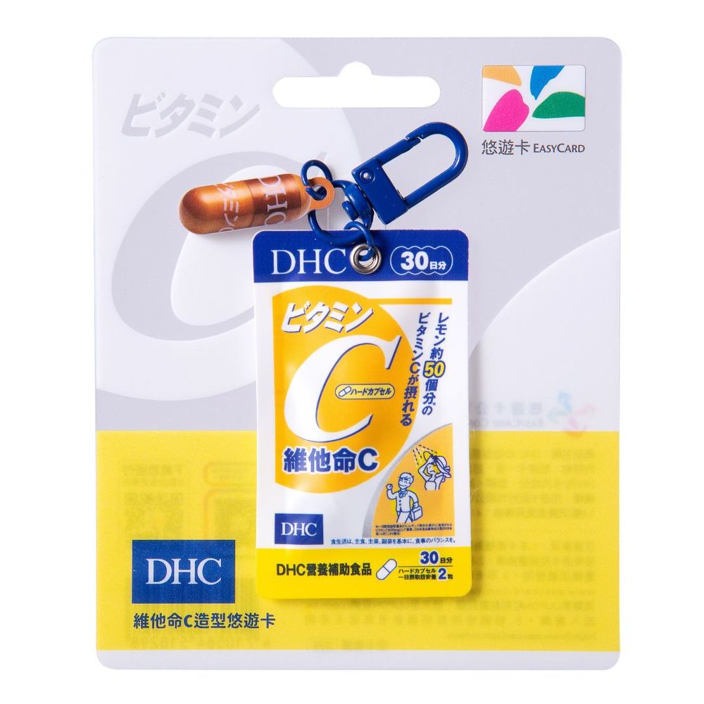 今天開賣快搶!可愛爆擊「DHC維他命C造型悠遊卡」隨身鑰匙圈,再也不會忘了吃維他命了!-10