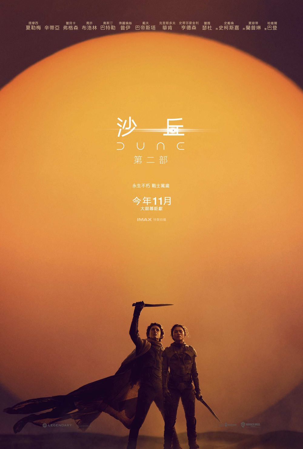 《沙丘:第二部》預告曝光!劇照、上映時間公開,甜茶成新領袖帥氣駕馭沙蟲、新反派登場-1
