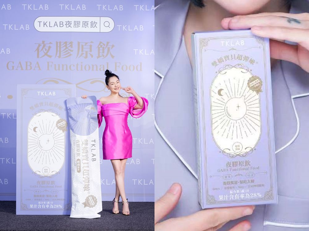 2023膠原蛋白飲推薦:國際巨星小S最愛『TKLAB夜膠原飲』,睡前一包放鬆有感,肌膚彈潤亮白就靠它-1