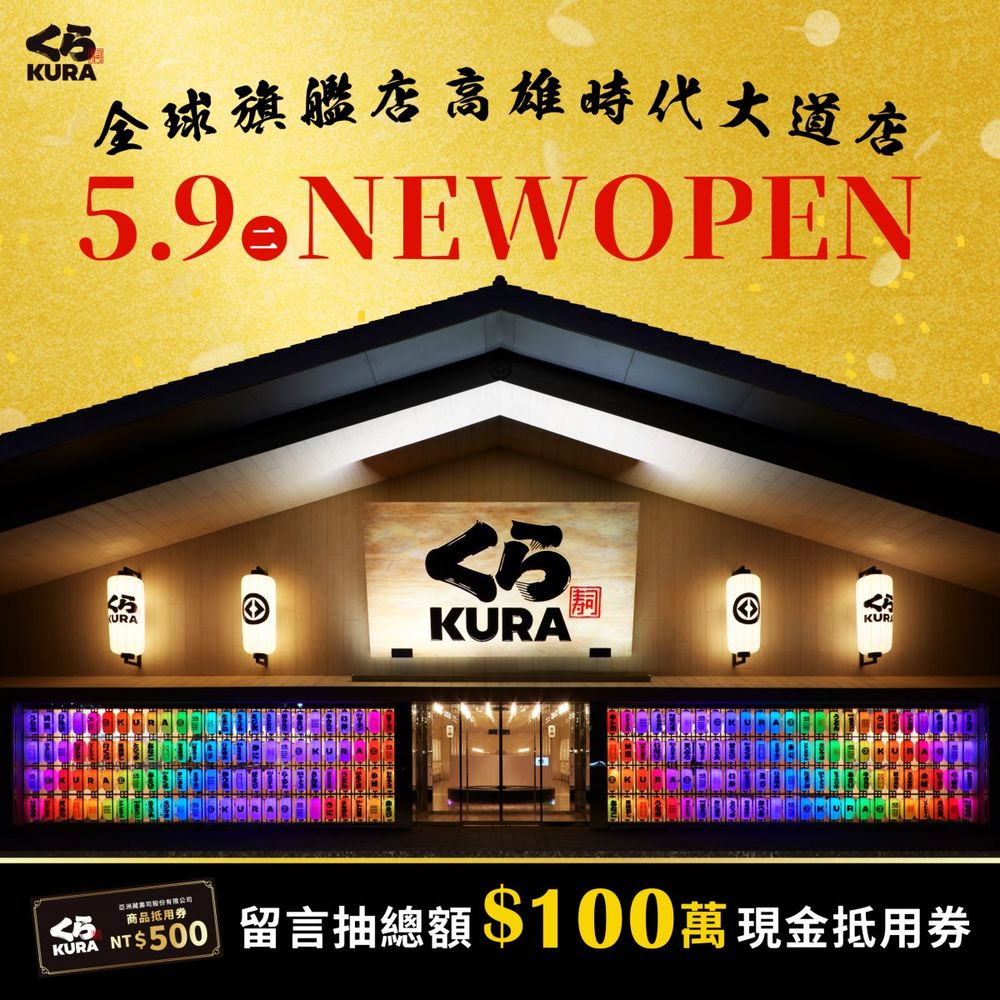 最美藏壽司來了!高雄時代大道店「這天」正式開幕!3款全台獨家餐點超值得朝聖!-5