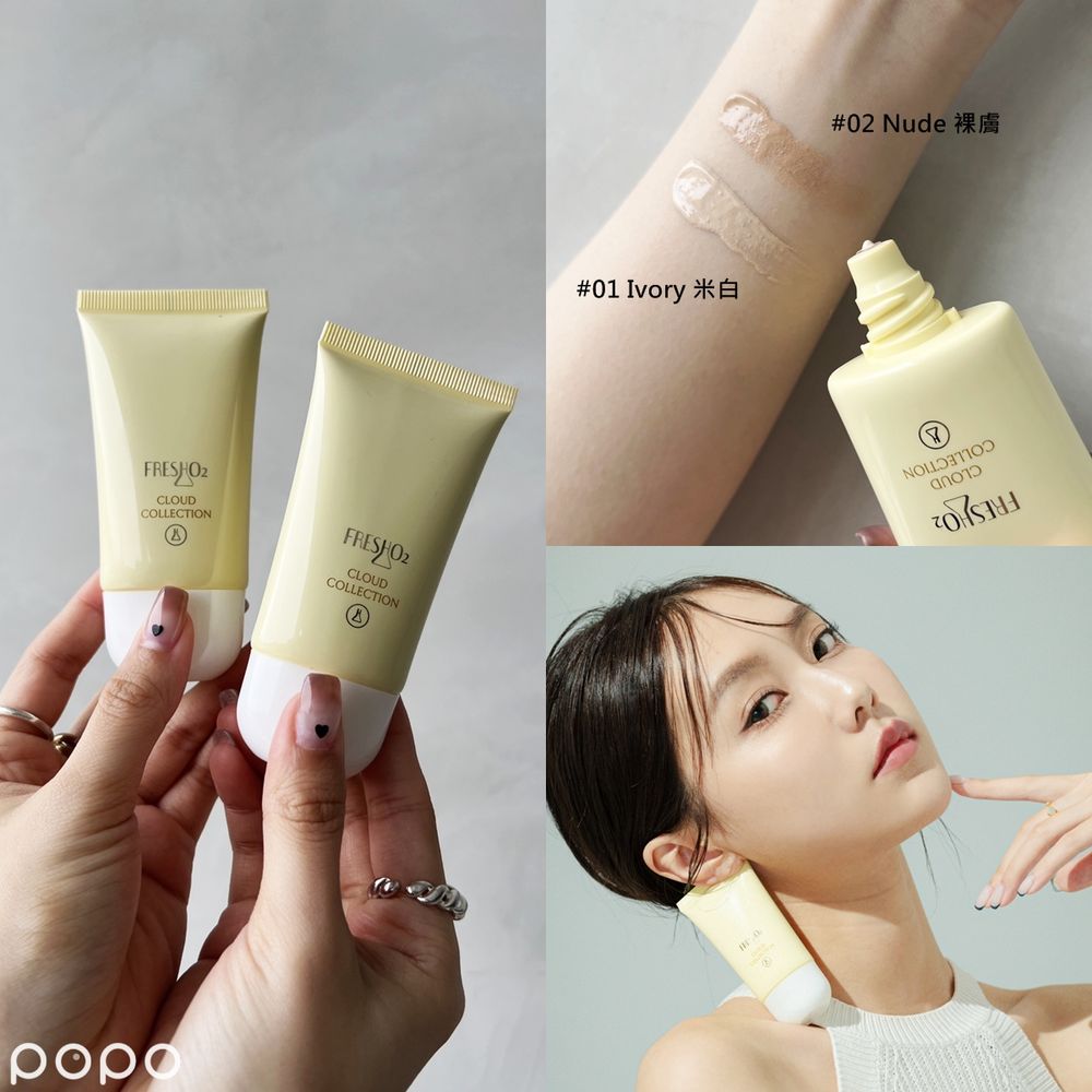 2023開架底妝推薦!FreshO2「軟綿雲朵底妝系列」CC素顏霜、遮瑕定妝蜜粉、定妝噴霧...悶濕高溫最強底妝神器!-2