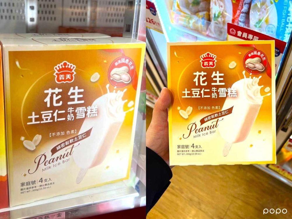 2023義美必吃新冰品推薦!草莓霜淇淋、巧克力脆皮冰淇淋、花生牛奶雪糕...快衝掃貨!-2