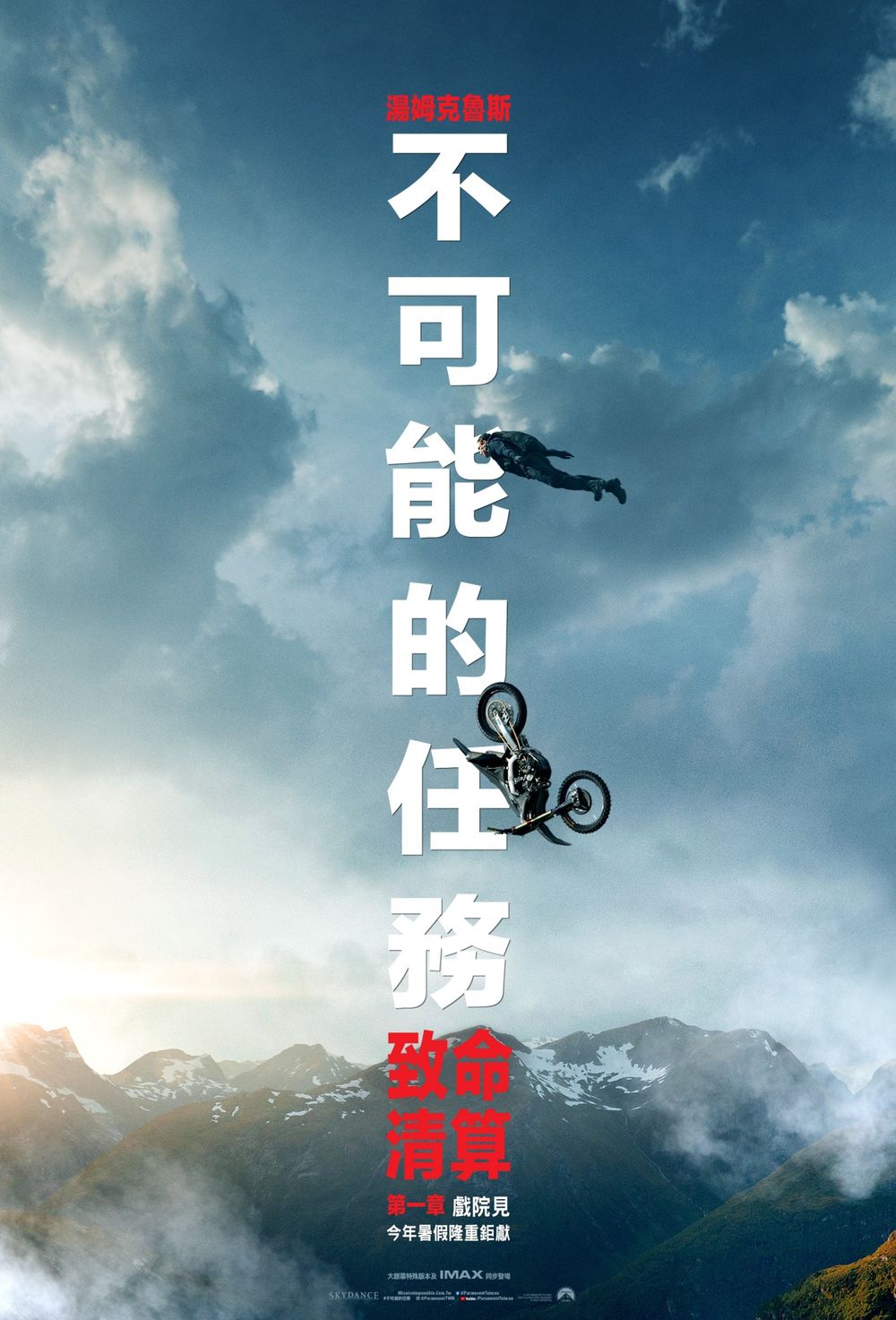 終於等到了!《不可能的任務7》最新預告曝光!阿湯哥衝下懸崖跳傘帥炸、台灣上映日訂在這天!-10