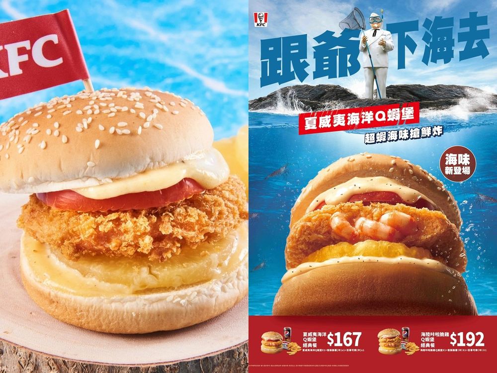 肯德基新品「夏威夷海洋Q蝦堡」開賣!鮮蝦入口超滿足~同步推海陸咔啦脆雞Q蝦堡也超欠吃!-1