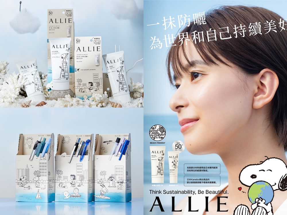 2023防曬推薦！ALLIE爆賣史努比聯名防曬回歸、首款粉蠟筆色調防曬腮紅，夏季防曬也能很可愛又夢幻！-16