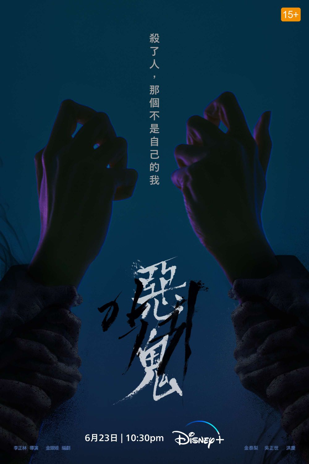 《信號》金牌編劇聯手百想視后金泰梨!恐怖驚悚韓劇《惡鬼》Disney+ 6月開播,最新中文預告曝光、必看6大亮點解析!-13
