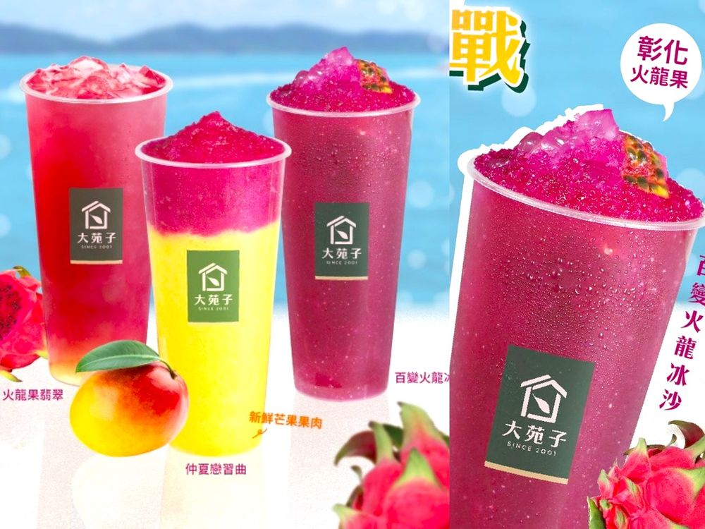 2023夏天必喝6間手搖飲新品推薦!發發x辻利茶舗、麻古茶坊、大苑子...清爽飲料都在這!-4