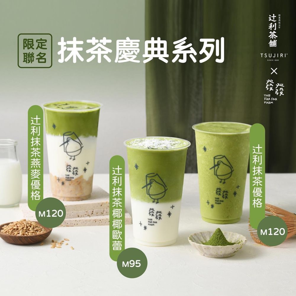 2023夏天必喝6間手搖飲新品推薦！發發x辻利茶舗、麻古茶坊、大苑子...清爽飲料都在這！-1