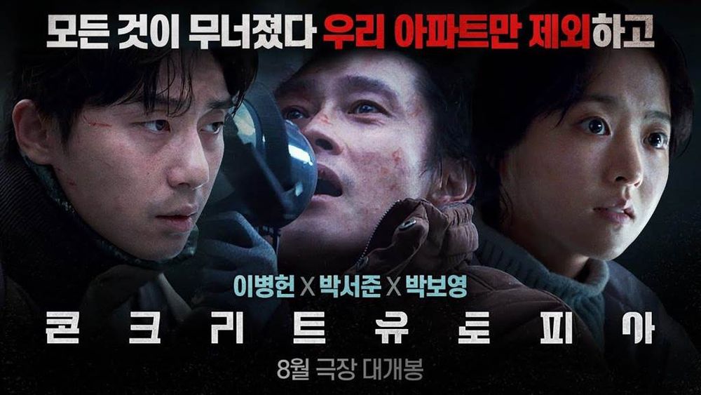 又一災難電影!《水泥烏托邦》李炳憲、朴敘俊雙男神首度合作!前導預告釋出,地震畫面太寫實-5