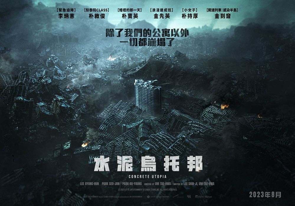 又一災難電影!《水泥烏托邦》李炳憲、朴敘俊雙男神首度合作!前導預告釋出,地震畫面太寫實-4