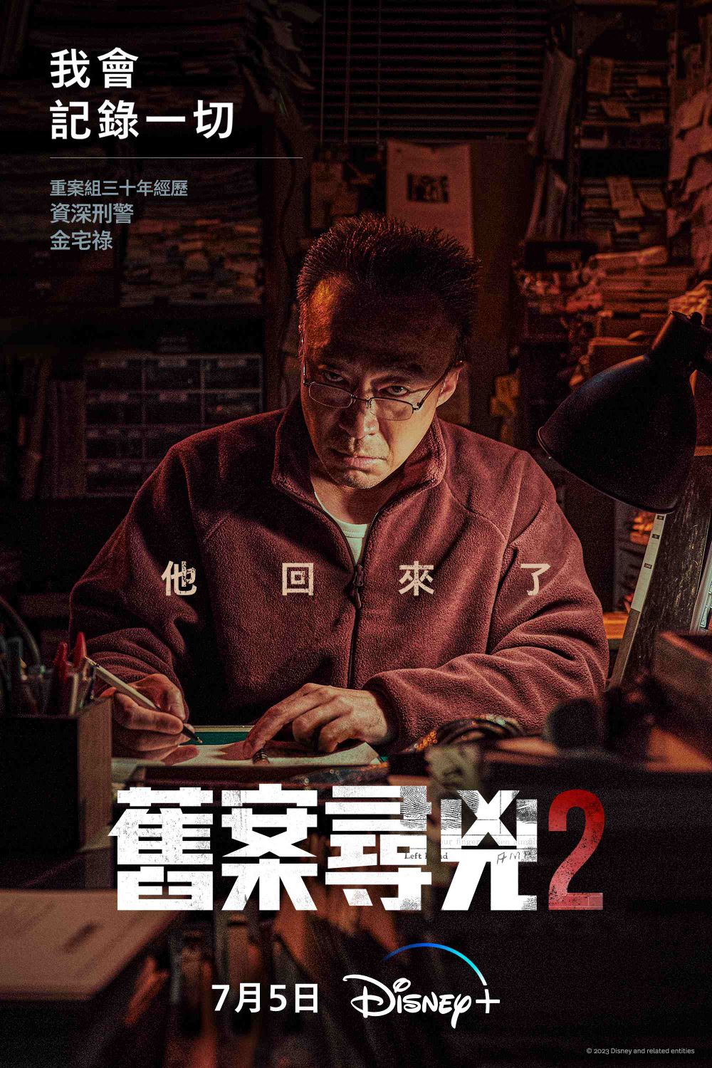 犯罪驚悚韓劇《舊案尋兇》第二季,《財閥家》爺爺李星民化身刑警回歸!-0