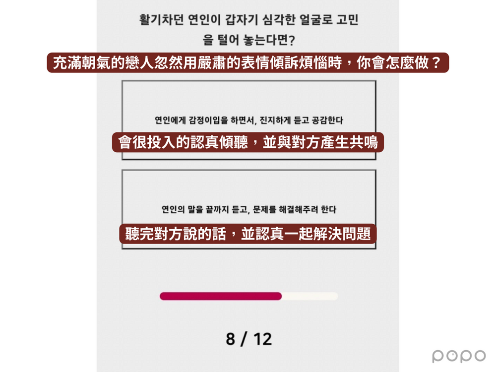 韓網爆紅「愛情版MBTI」12題快速測出戀愛觀與適合類型、快來測看看！(上集/E篇)-10