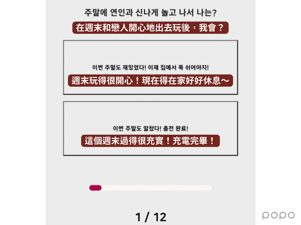 韓網爆紅「愛情版MBTI」12題快速測出戀愛觀與適合類型、快來測看看！(上集/E篇)-3