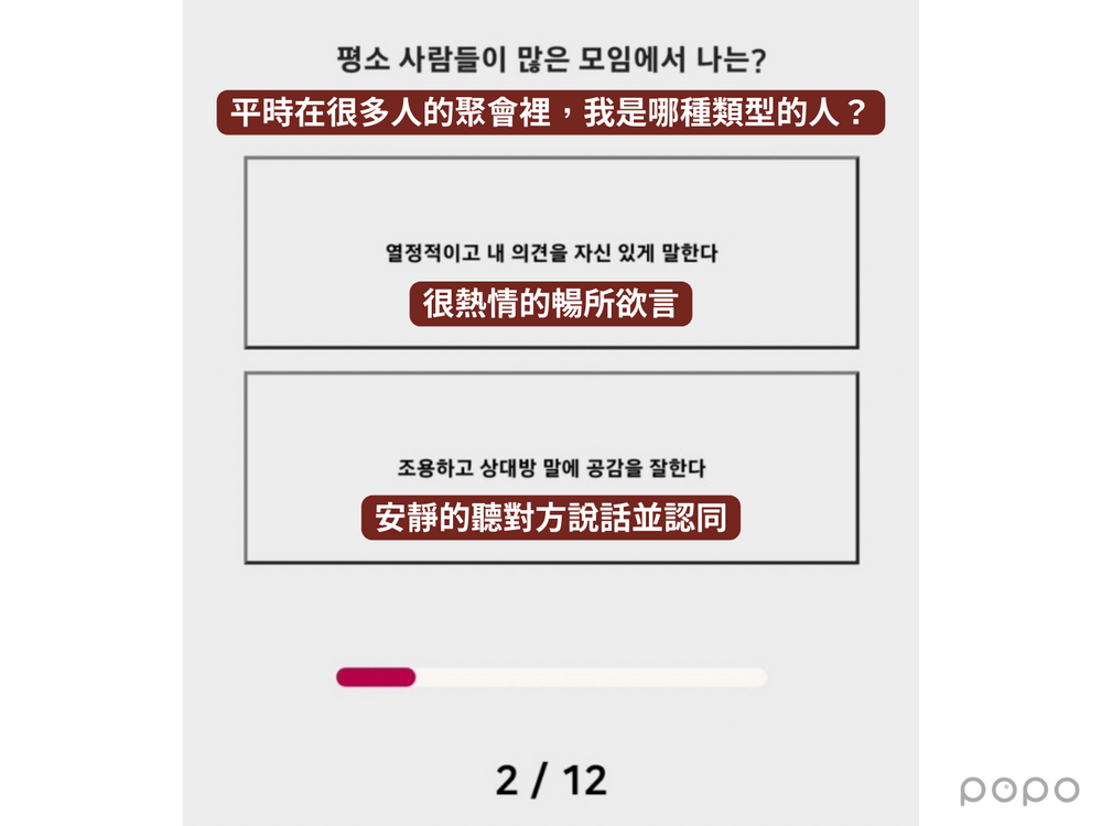 韓網爆紅「愛情版MBTI」12題快速測出戀愛觀與適合類型、快來測看看！(上集/E篇)-4