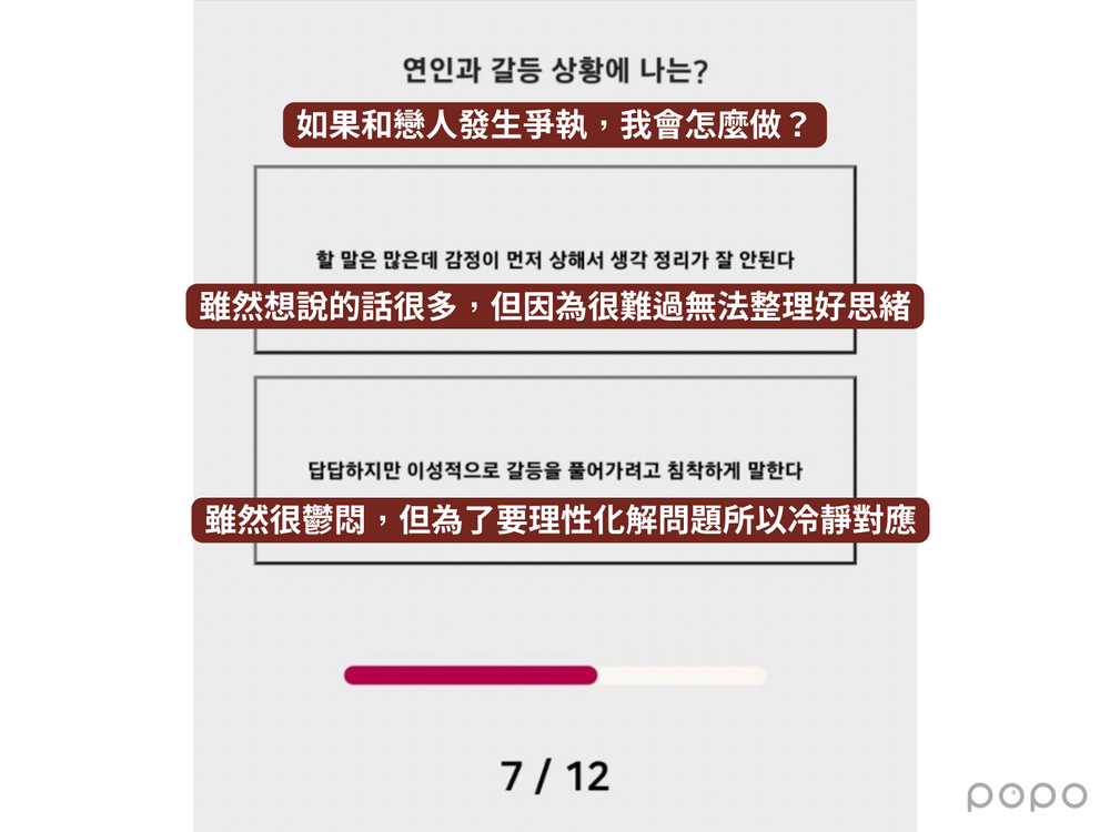 韓網爆紅「愛情版MBTI」12題快速測出戀愛觀與適合類型、快來測看看！(上集/E篇)-9