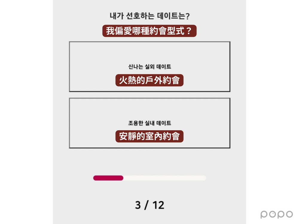 韓網爆紅「愛情版MBTI」12題快速測出戀愛觀與適合類型、快來測看看！(上集/E篇)-5