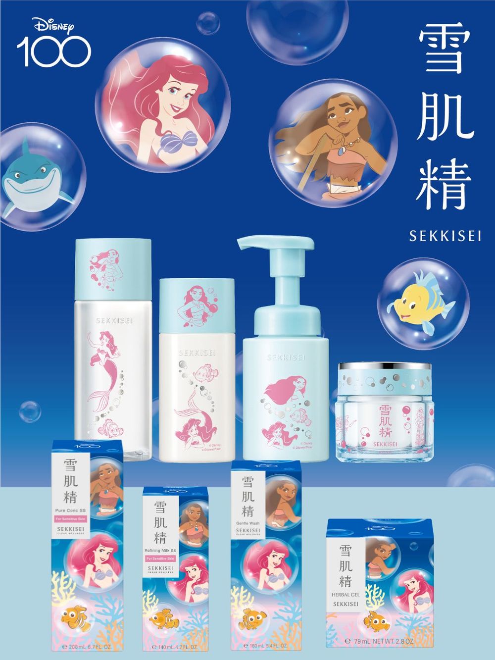 2023迪士尼最夢幻聯名美妝!KOSE雪肌精xDISNEY海洋世界聯名:小美人魚、海洋奇緣、海底總動員全都有!-1