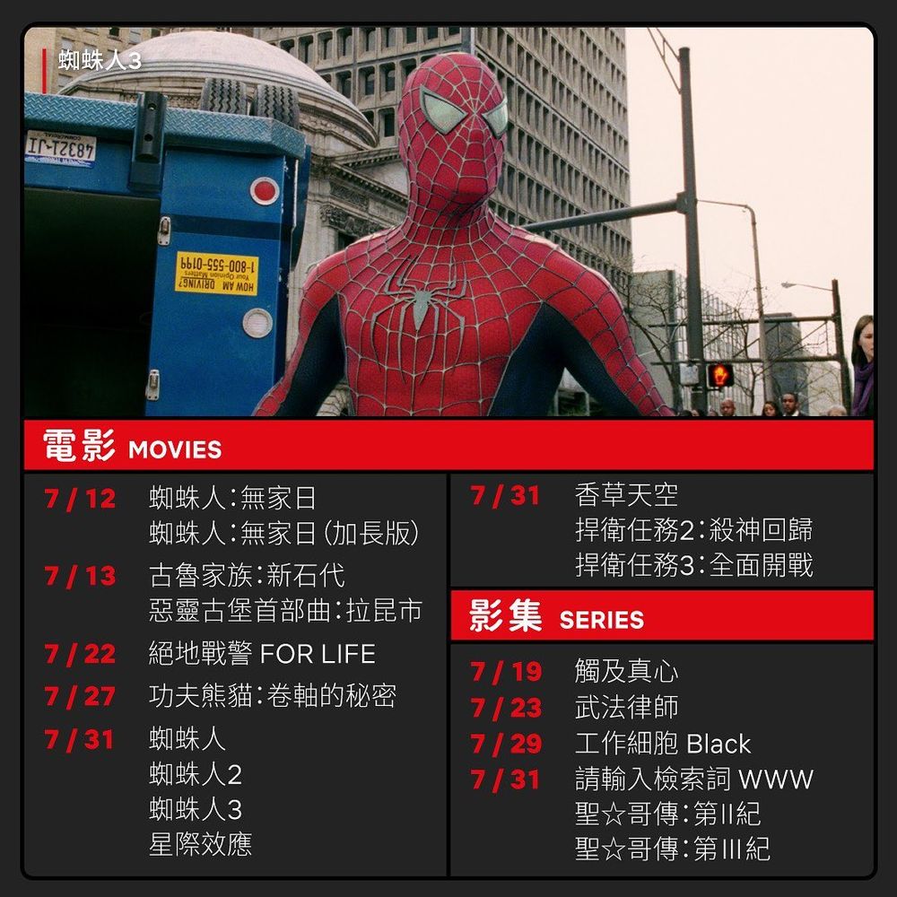 Netflix 7月上下架片單公布!2部神作續集來了!漫威系列電影、整排經典影劇下架倒數,要看要快!-3