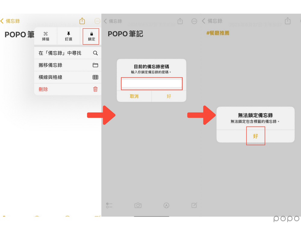 6個iPhone備忘錄超實用密技！資料上鎖、標籤分類、插入音檔...沒想到這麼多好用功能！-1