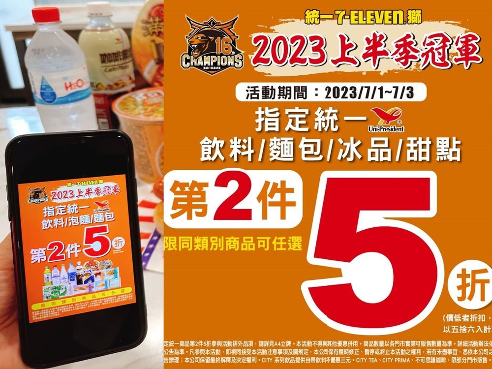 這太划算了吧！7-11慶祝統一獅球季封王！咖啡買一送一、熱狗/大亨堡、飲料、甜點...第2件5折！-3