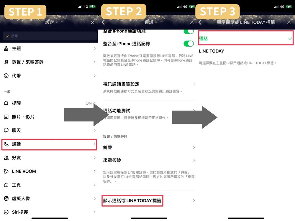 6個LINE實用功能教學!訊息分類、狂存照片、個人化設置...科技小白也能輕鬆學會!-2