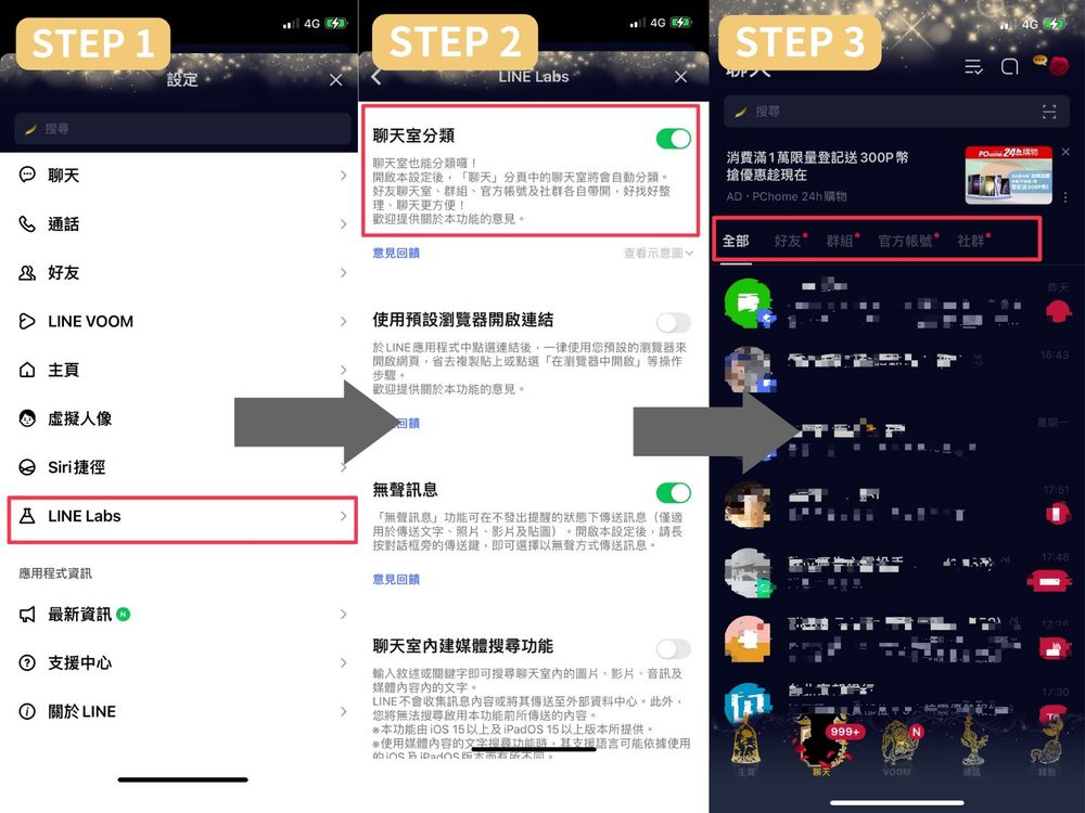 6個LINE實用功能教學!訊息分類、狂存照片、個人化設置...科技小白也能輕鬆學會!-1